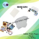 Edible Wafer Paper ( Thick ) 1x50Pcs