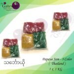 Papaya Jam 3Colors ( Thailand ) 1Kg