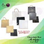 Chocolate Box ( 16in1) 1x1Set < Good Quality >