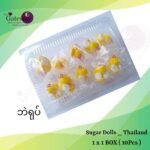 Sugar Doll _ Thailand ( Duck Head ) 1x10Pcs